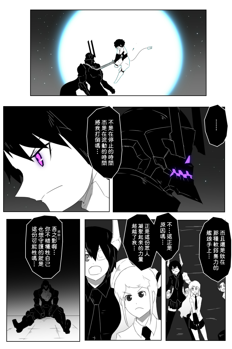 《黑之舰队》漫画最新章节153话免费下拉式在线观看章节第【17】张图片