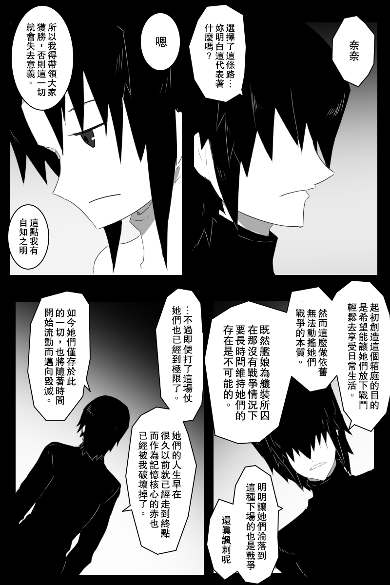 《黑之舰队》漫画最新章节153话免费下拉式在线观看章节第【19】张图片