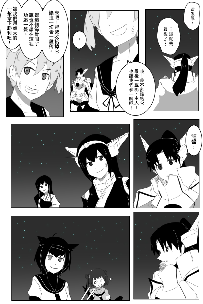 《黑之舰队》漫画最新章节153话免费下拉式在线观看章节第【28】张图片