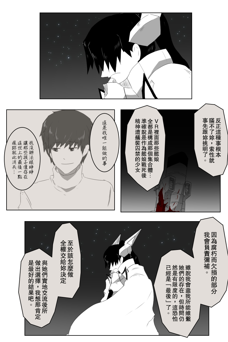 《黑之舰队》漫画最新章节153话免费下拉式在线观看章节第【29】张图片