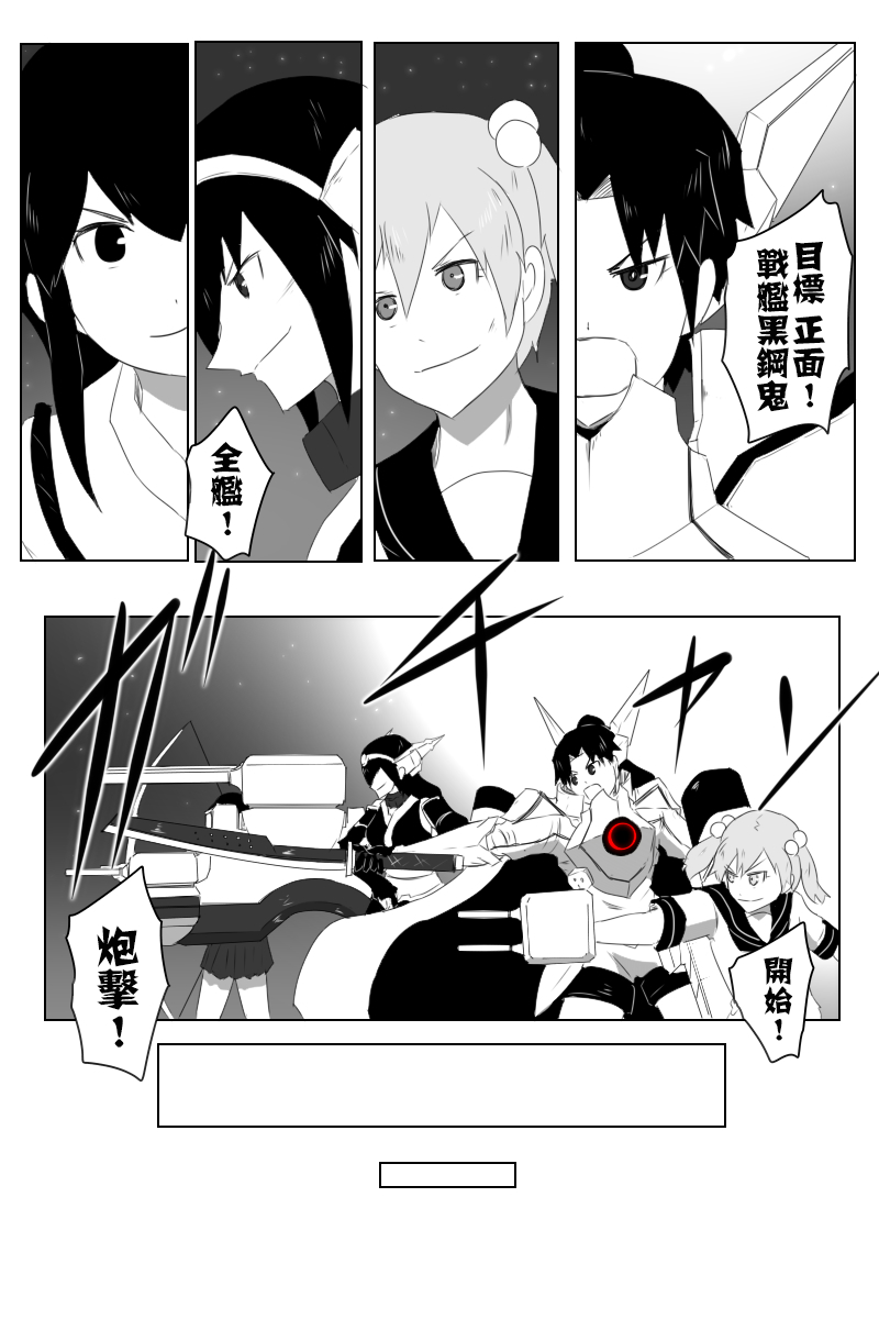 《黑之舰队》漫画最新章节153话免费下拉式在线观看章节第【31】张图片