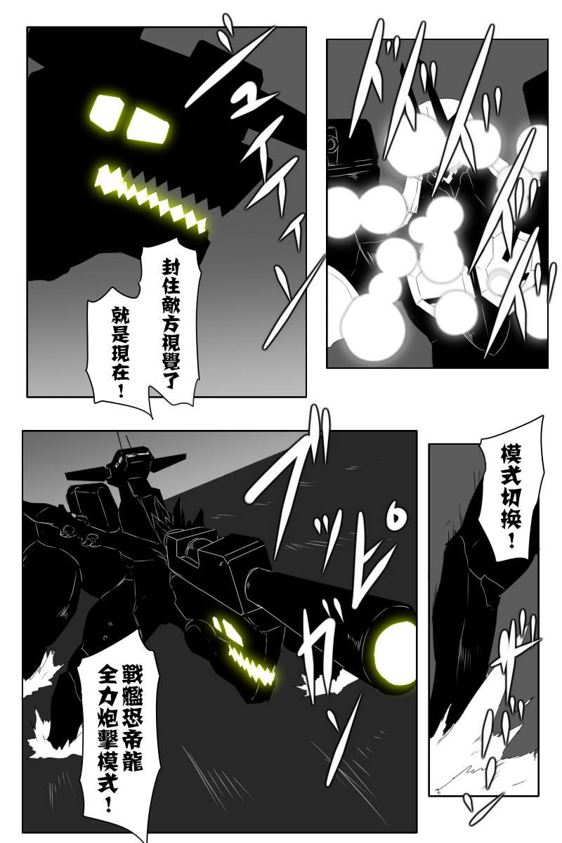 《黑之舰队》漫画最新章节153话免费下拉式在线观看章节第【33】张图片