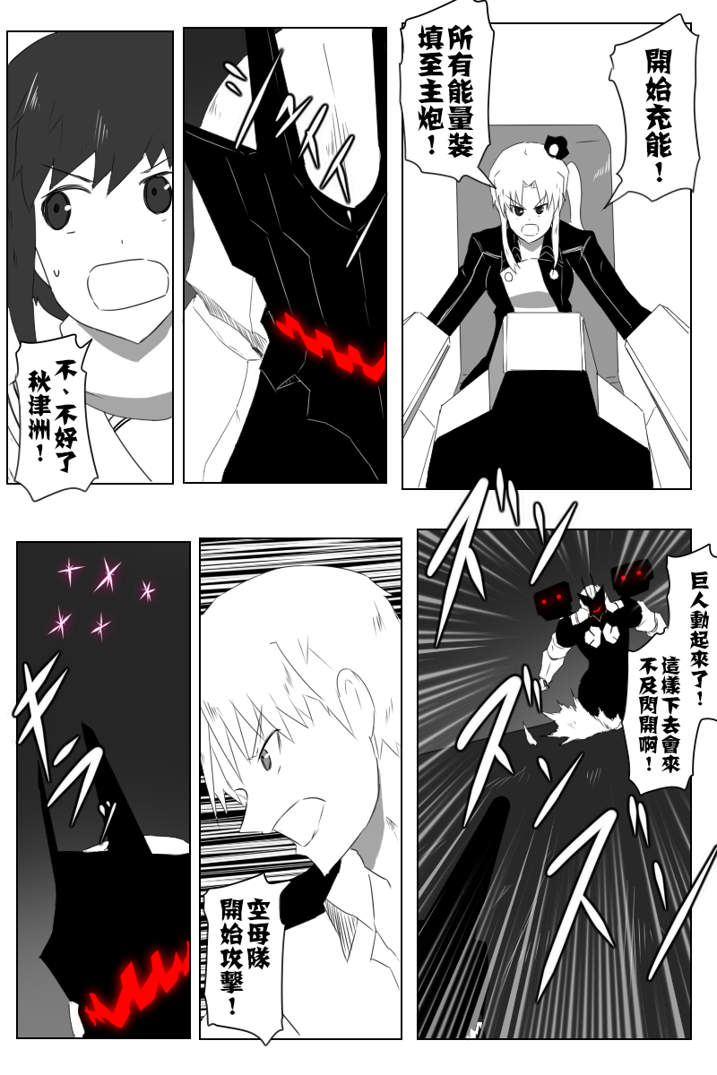 《黑之舰队》漫画最新章节153话免费下拉式在线观看章节第【34】张图片