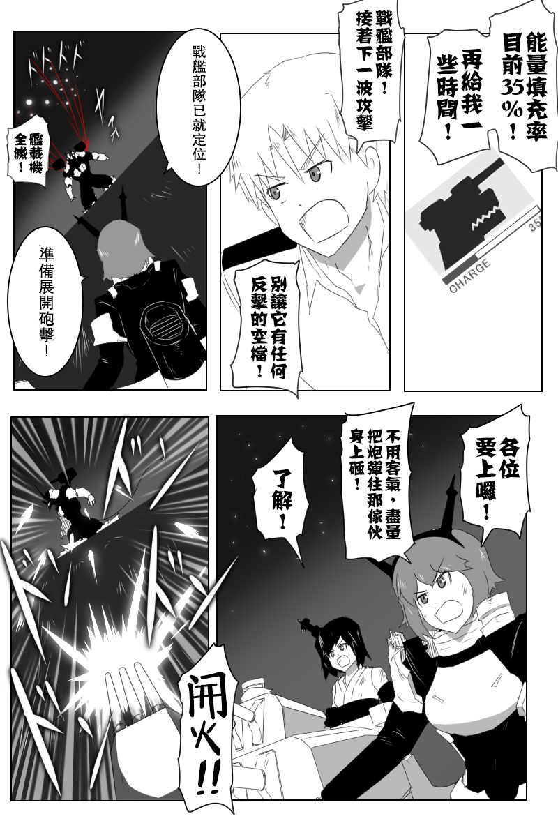 《黑之舰队》漫画最新章节153话免费下拉式在线观看章节第【36】张图片