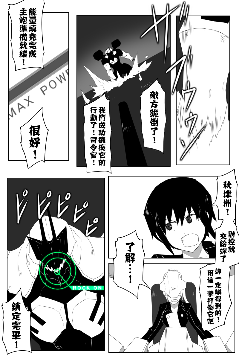 《黑之舰队》漫画最新章节153话免费下拉式在线观看章节第【39】张图片