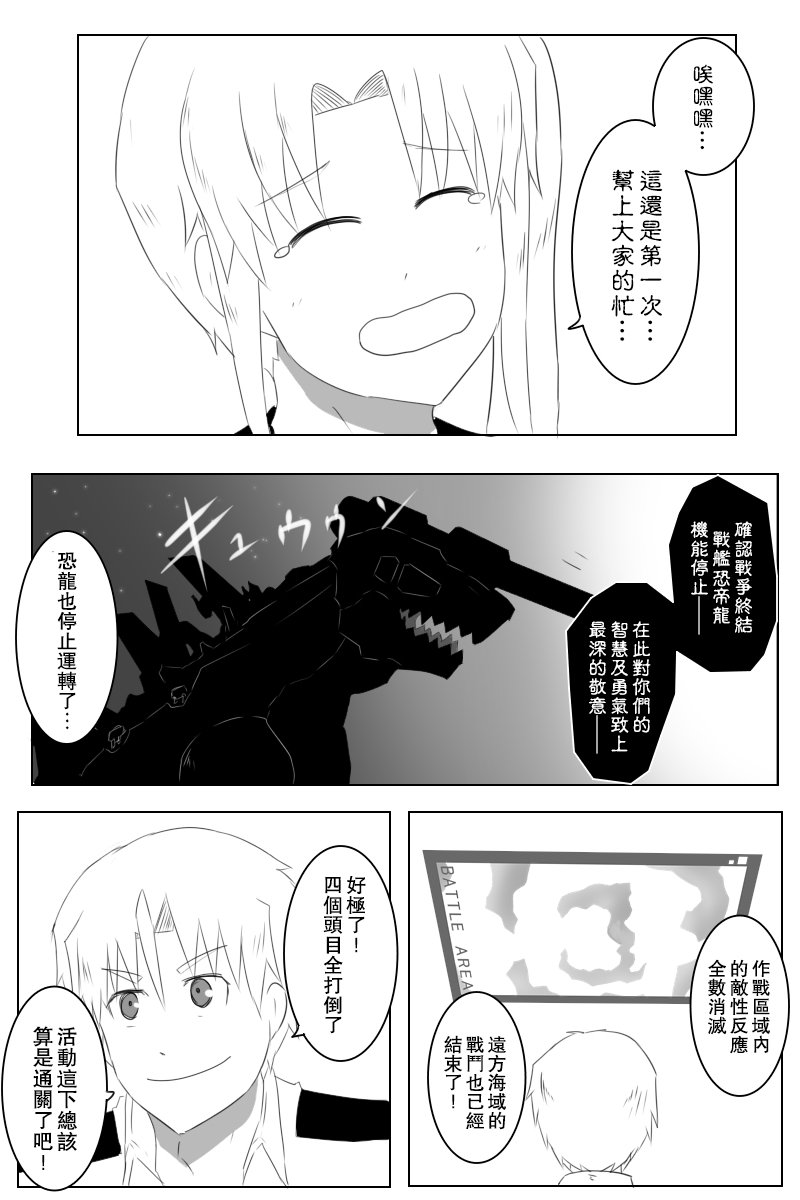 《黑之舰队》漫画最新章节153话免费下拉式在线观看章节第【43】张图片