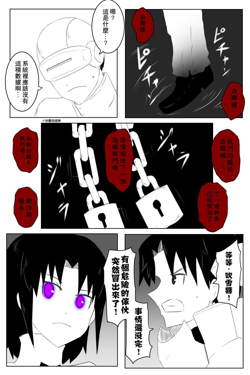 《黑之舰队》漫画最新章节153话免费下拉式在线观看章节第【44】张图片