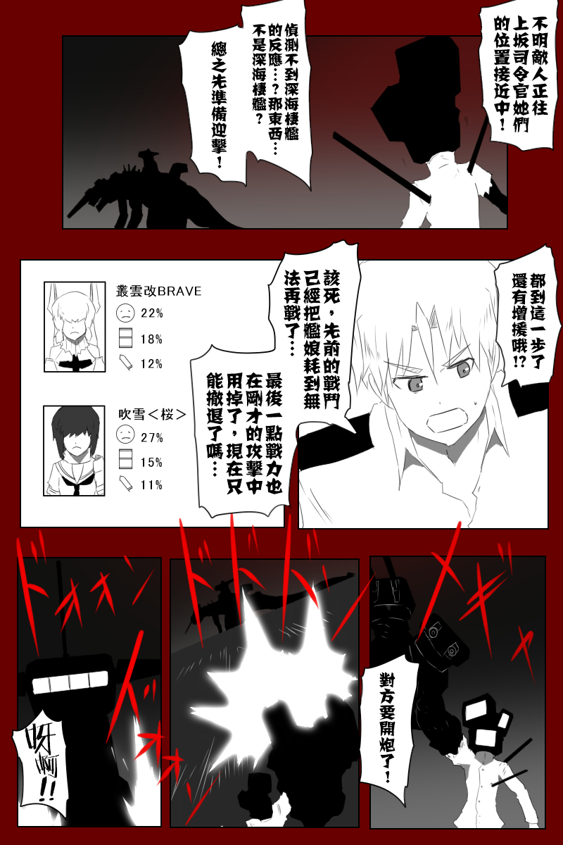 《黑之舰队》漫画最新章节153话免费下拉式在线观看章节第【48】张图片