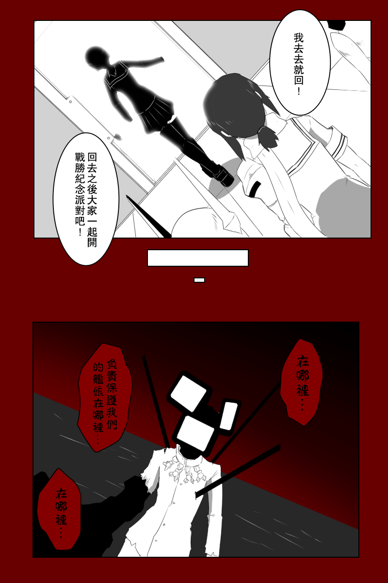 《黑之舰队》漫画最新章节153话免费下拉式在线观看章节第【54】张图片