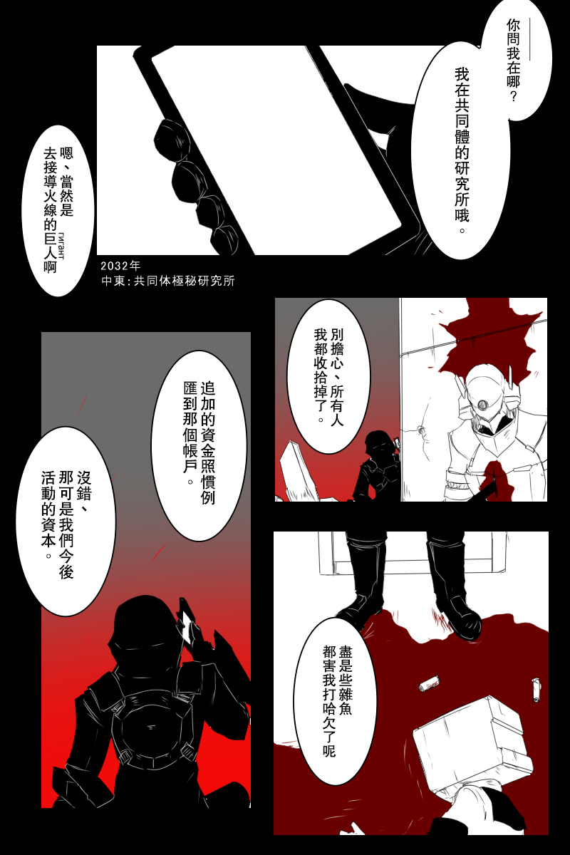 《黑之舰队》漫画最新章节153话免费下拉式在线观看章节第【67】张图片