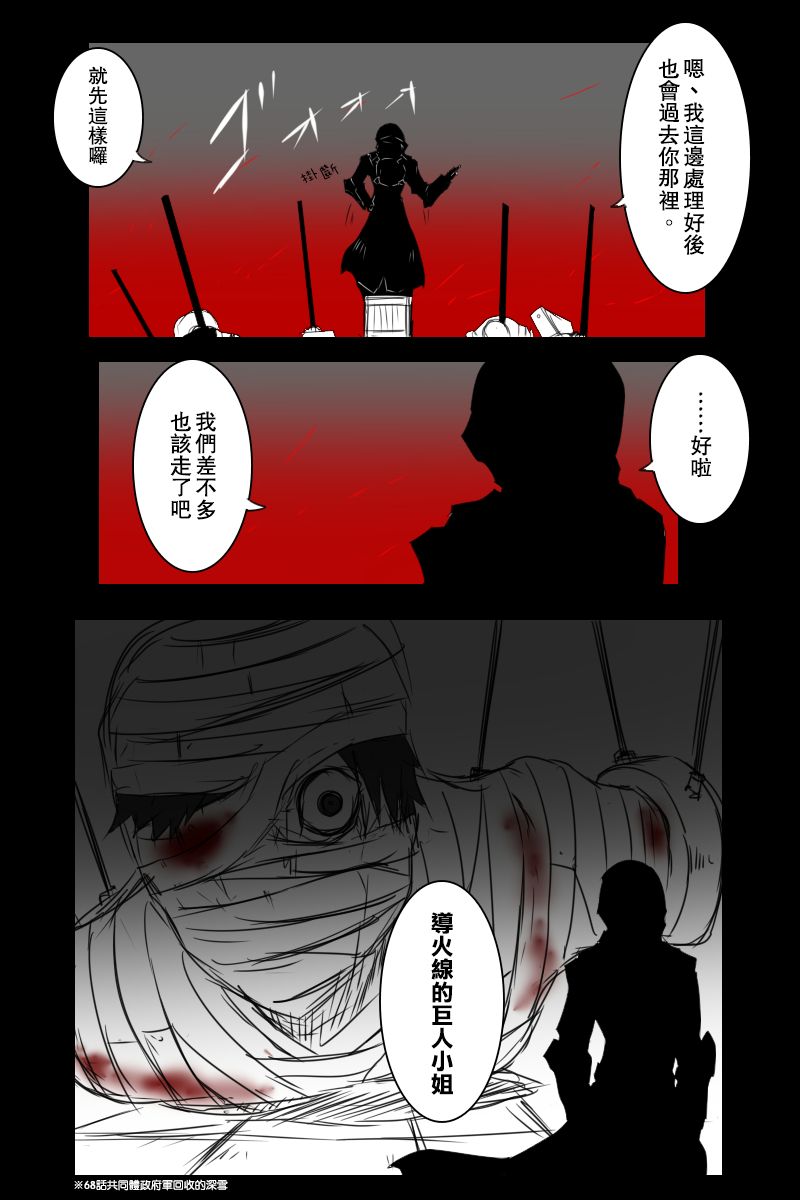 《黑之舰队》漫画最新章节153话免费下拉式在线观看章节第【68】张图片