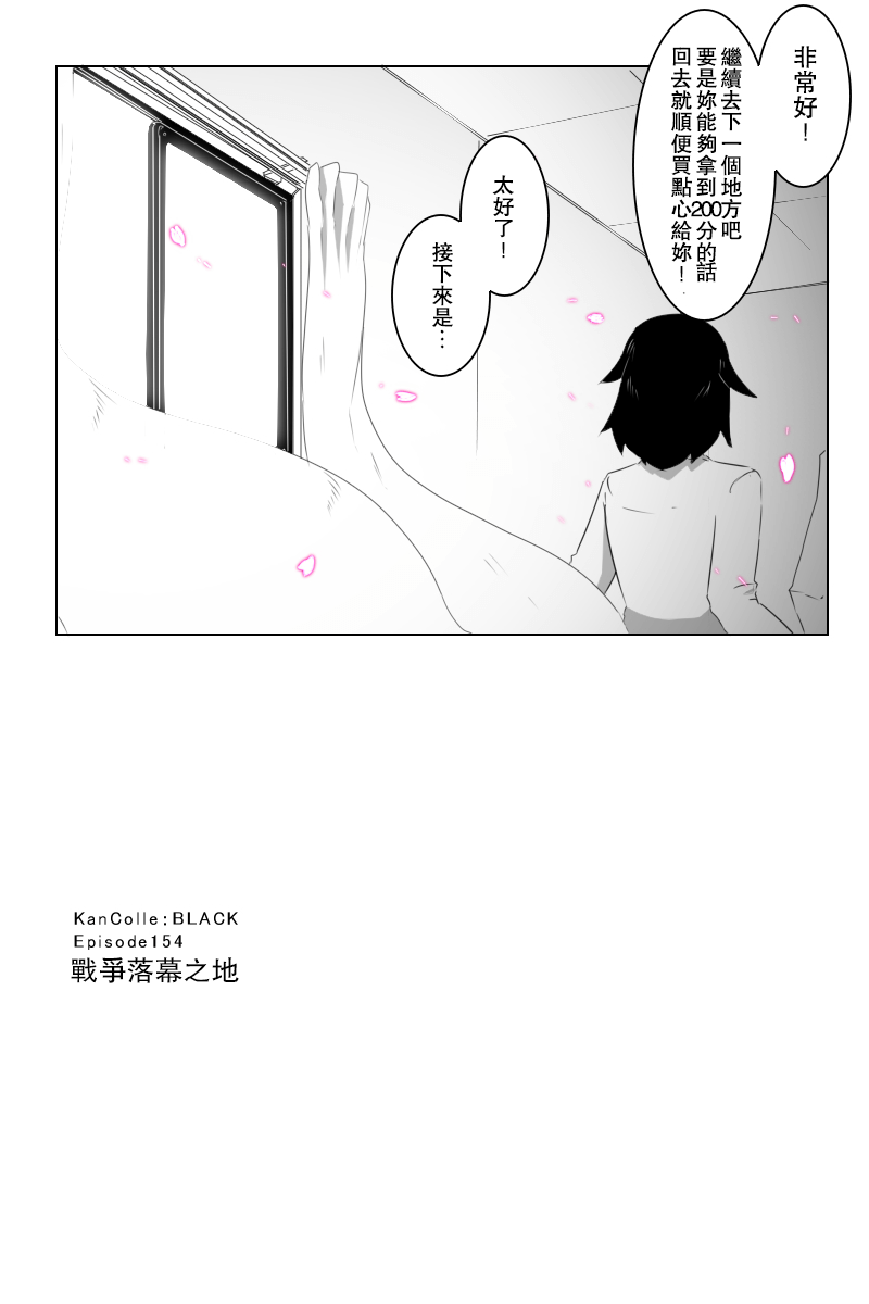 《黑之舰队》漫画最新章节154话免费下拉式在线观看章节第【13】张图片