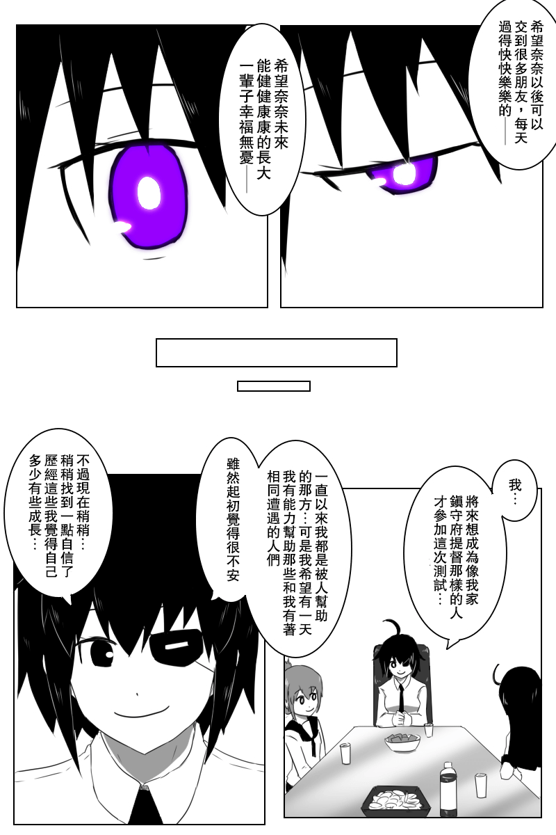 《黑之舰队》漫画最新章节接坑以及更新预告免费下拉式在线观看章节第【40】张图片