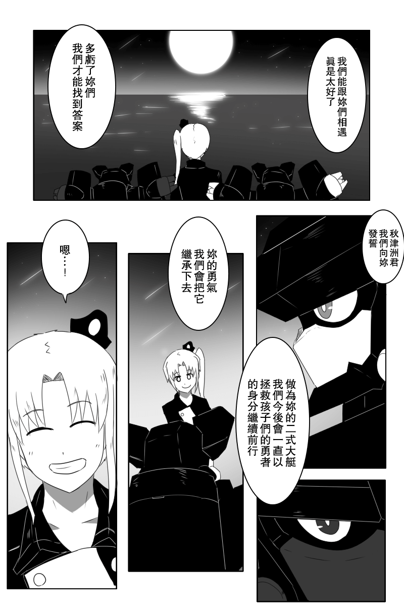 《黑之舰队》漫画最新章节接坑以及更新预告免费下拉式在线观看章节第【46】张图片