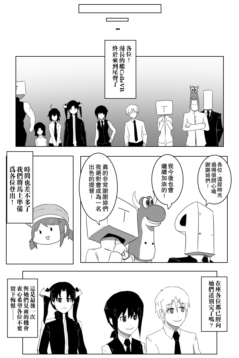 《黑之舰队》漫画最新章节接坑以及更新预告免费下拉式在线观看章节第【52】张图片