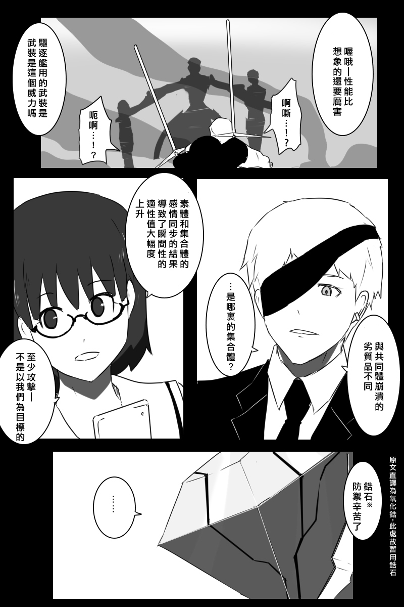 《黑之舰队》漫画最新章节155话免费下拉式在线观看章节第【107】张图片