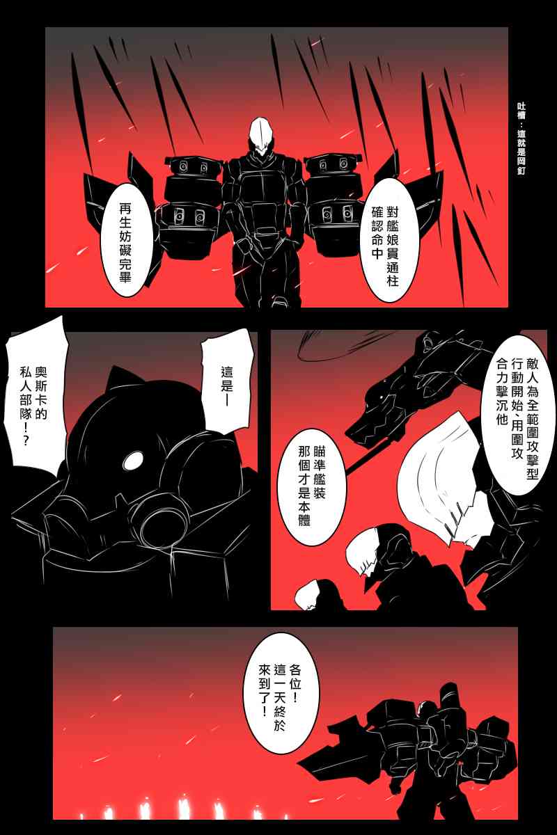 《黑之舰队》漫画最新章节155话免费下拉式在线观看章节第【125】张图片