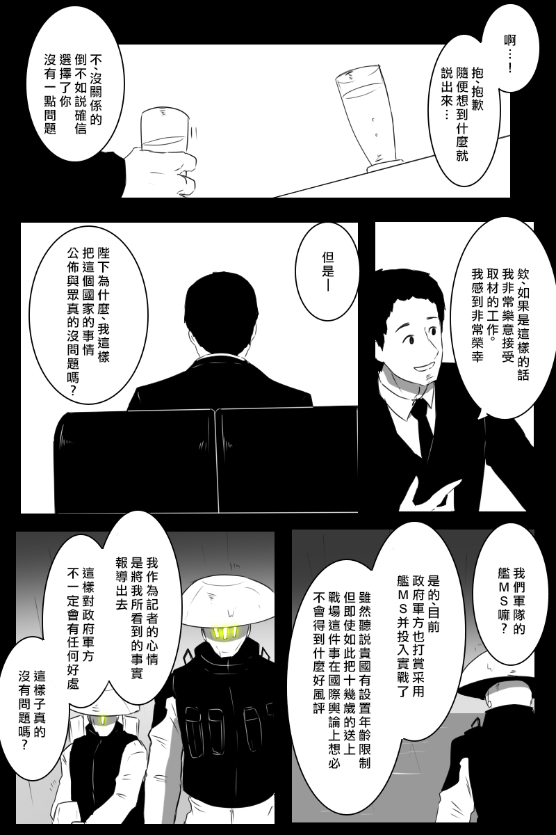 《黑之舰队》漫画最新章节155话免费下拉式在线观看章节第【13】张图片