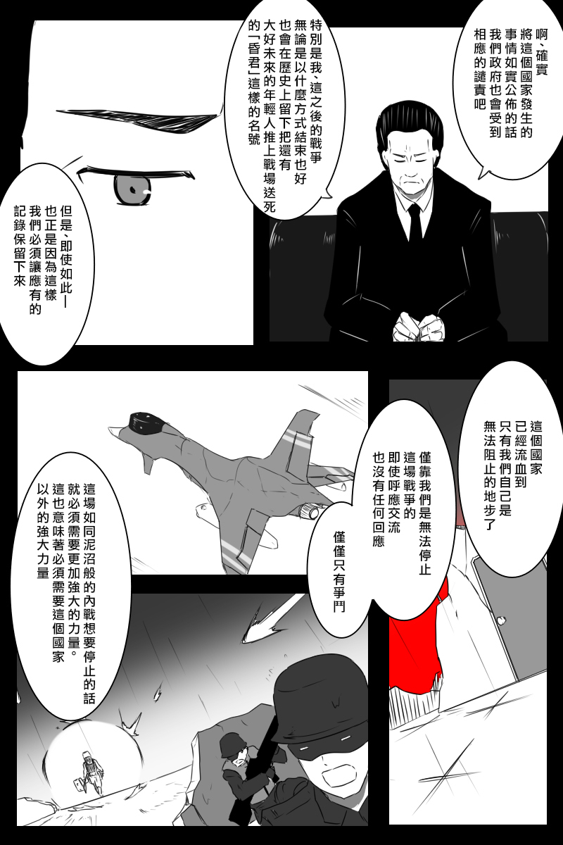 《黑之舰队》漫画最新章节155话免费下拉式在线观看章节第【14】张图片