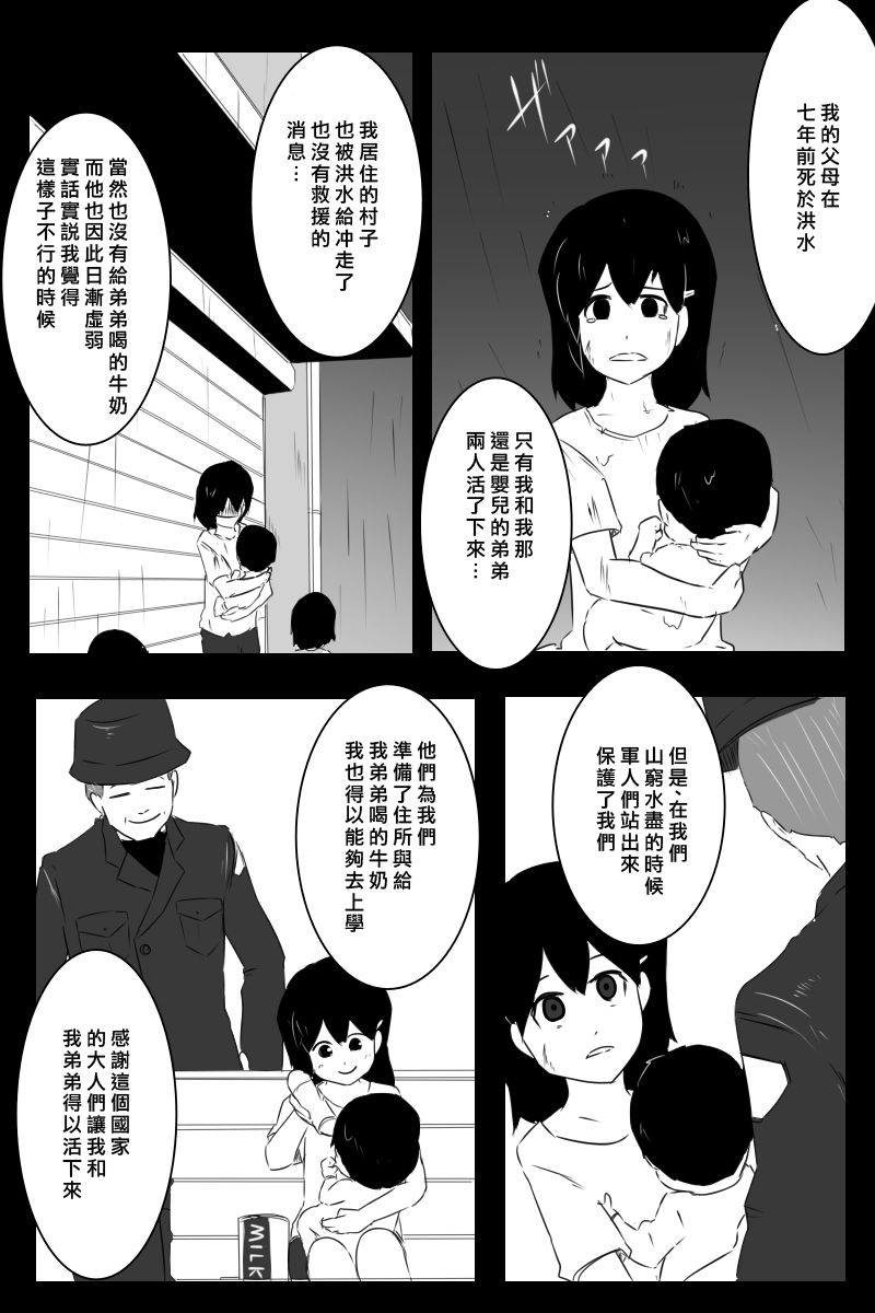 《黑之舰队》漫画最新章节155话免费下拉式在线观看章节第【20】张图片