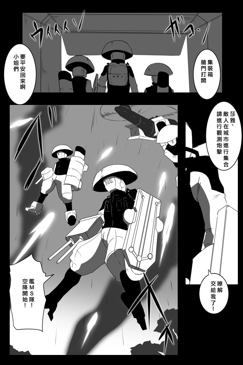 《黑之舰队》漫画最新章节155话免费下拉式在线观看章节第【3】张图片