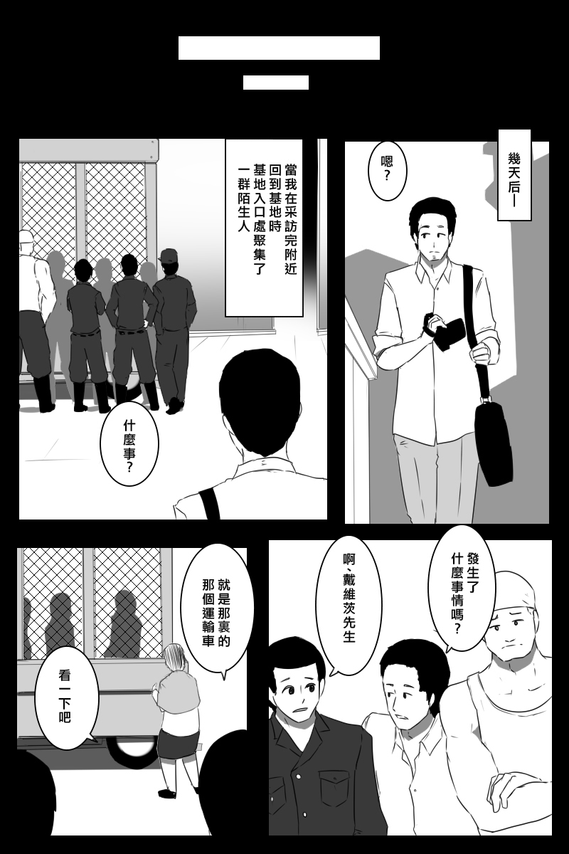 《黑之舰队》漫画最新章节155话免费下拉式在线观看章节第【38】张图片