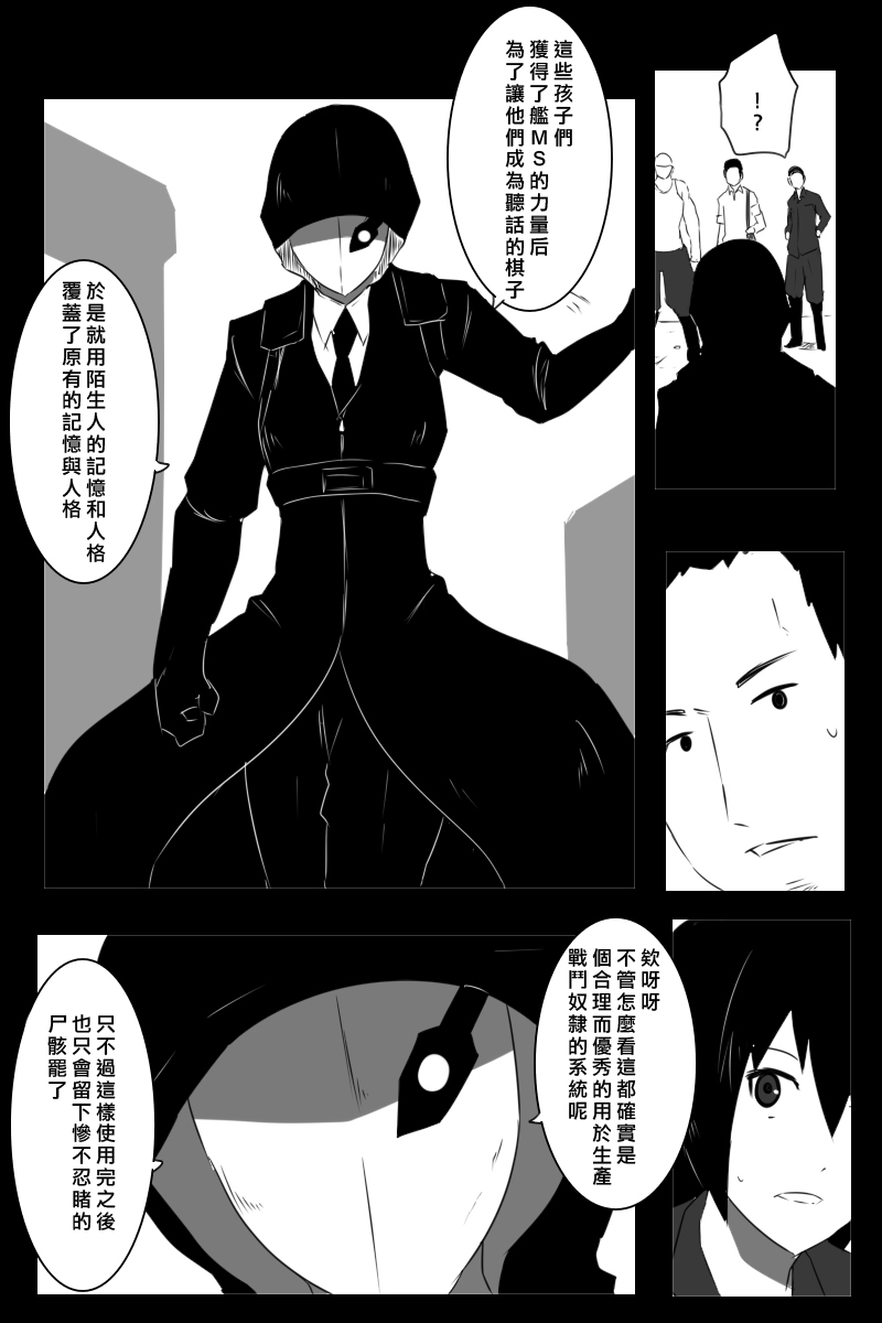 《黑之舰队》漫画最新章节155话免费下拉式在线观看章节第【42】张图片