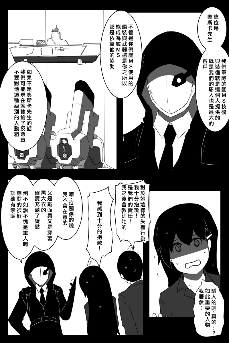 《黑之舰队》漫画最新章节155话免费下拉式在线观看章节第【44】张图片