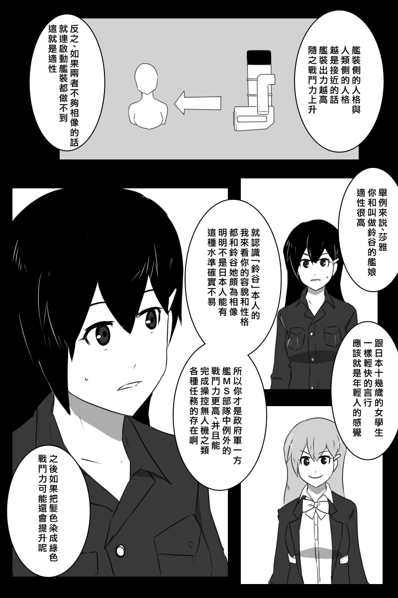 《黑之舰队》漫画最新章节155话免费下拉式在线观看章节第【47】张图片