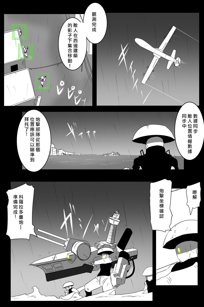 《黑之舰队》漫画最新章节155话免费下拉式在线观看章节第【5】张图片