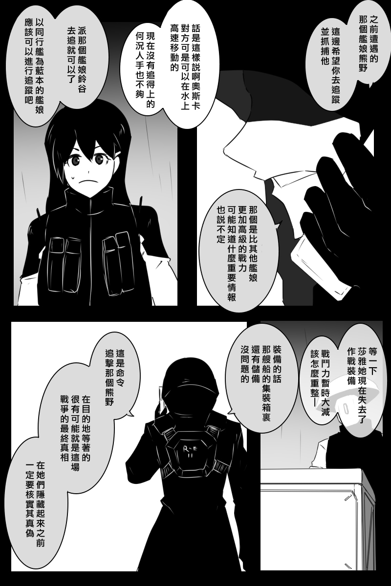 《黑之舰队》漫画最新章节155话免费下拉式在线观看章节第【68】张图片