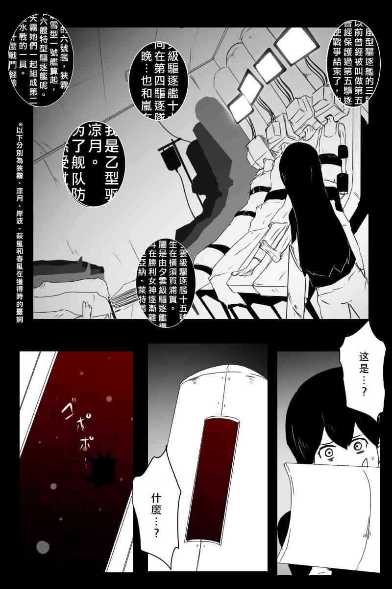 《黑之舰队》漫画最新章节155话免费下拉式在线观看章节第【74】张图片