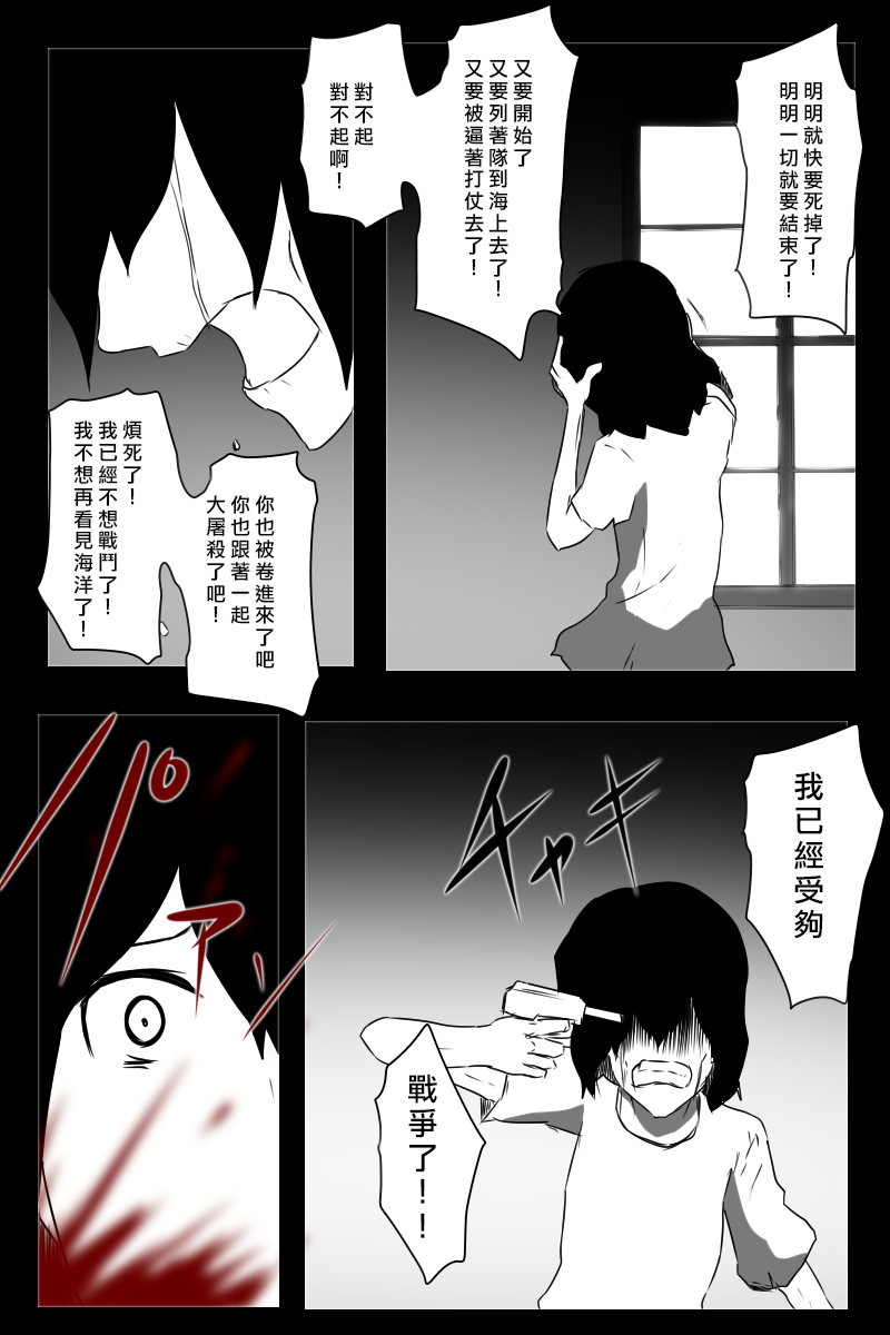 《黑之舰队》漫画最新章节155话免费下拉式在线观看章节第【77】张图片