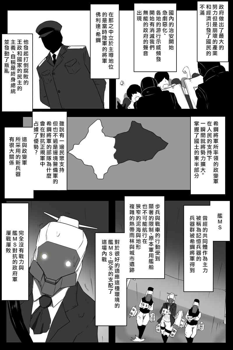 《黑之舰队》漫画最新章节155话免费下拉式在线观看章节第【9】张图片