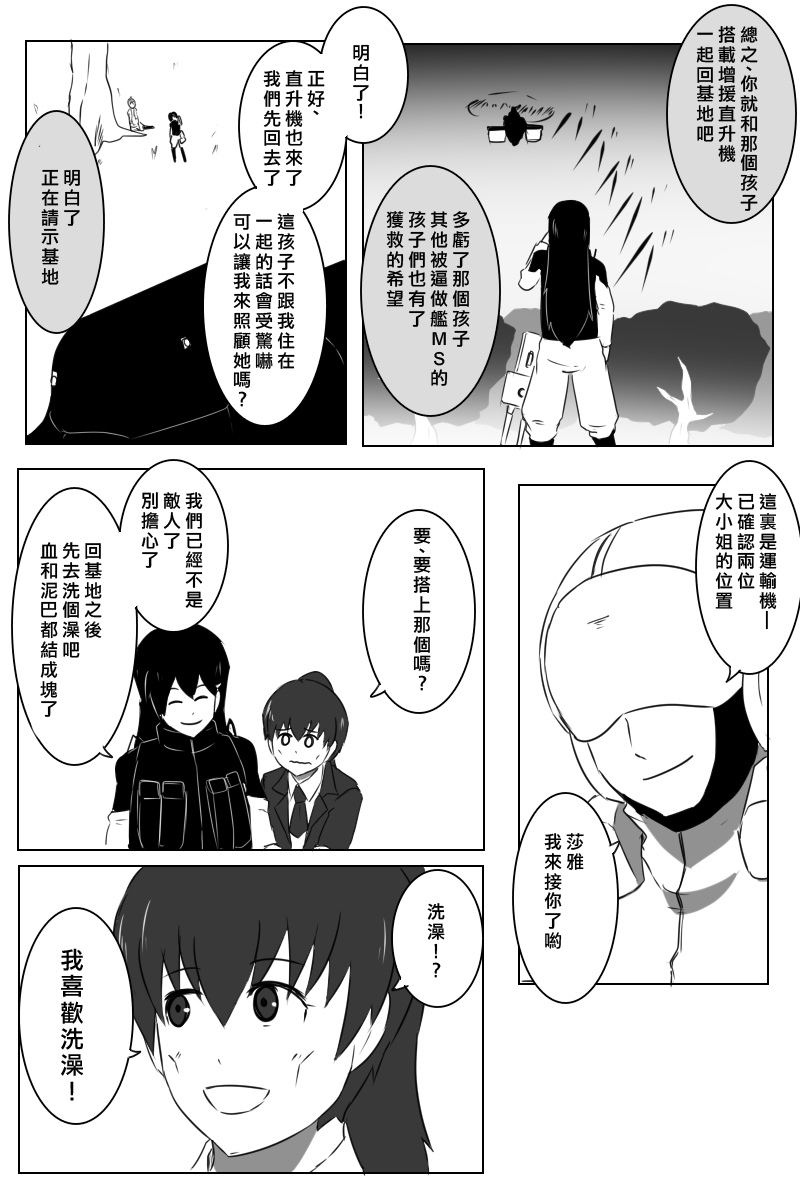 《黑之舰队》漫画最新章节155话免费下拉式在线观看章节第【91】张图片