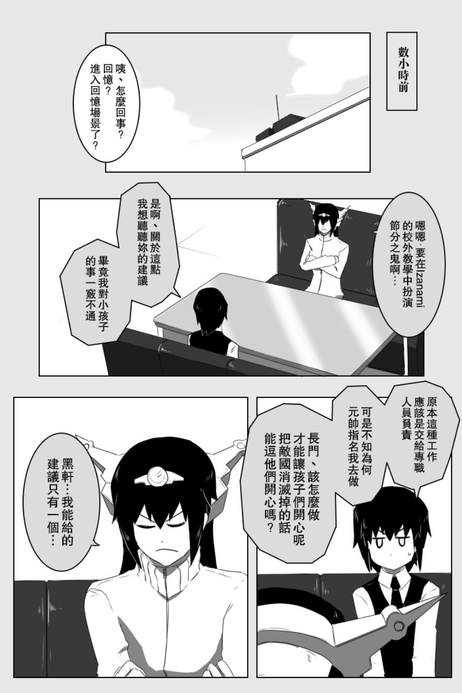 《黑之舰队》漫画最新章节推特部分散图草图以及废案图免费下拉式在线观看章节第【8】张图片