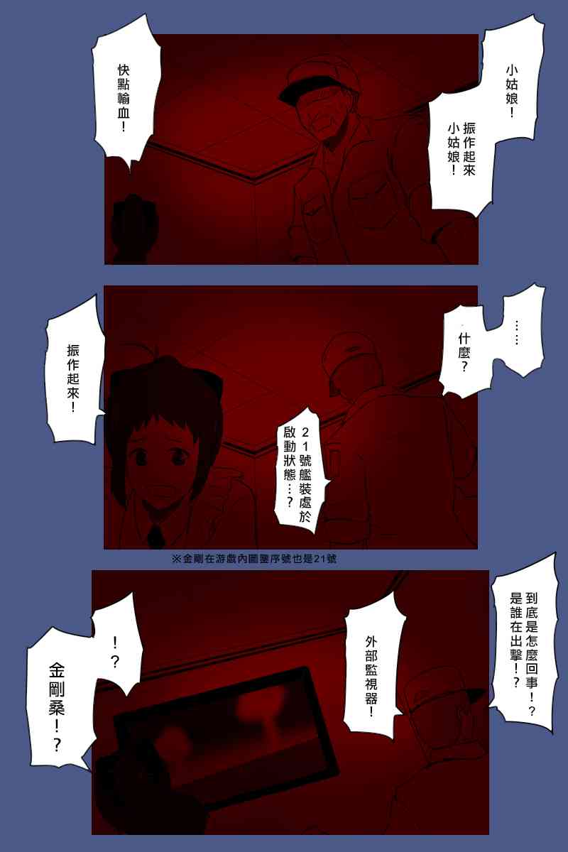 《黑之舰队》漫画最新章节156话免费下拉式在线观看章节第【1】张图片