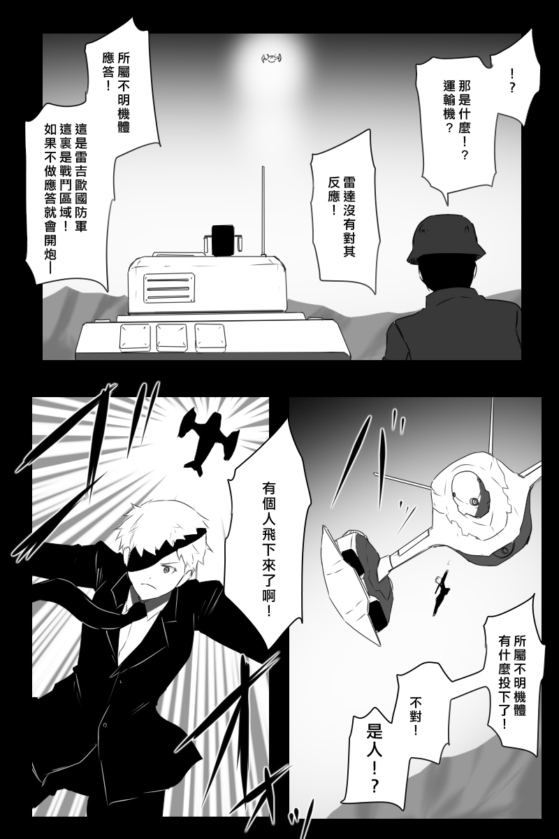 《黑之舰队》漫画最新章节156话免费下拉式在线观看章节第【10】张图片