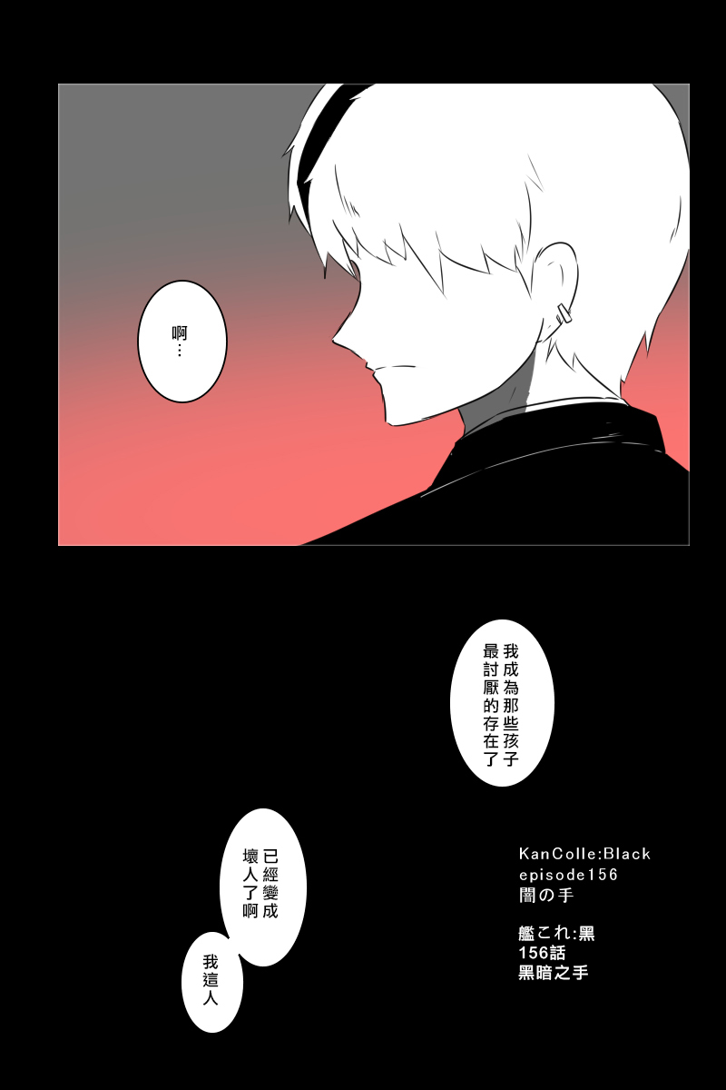 《黑之舰队》漫画最新章节156话免费下拉式在线观看章节第【22】张图片