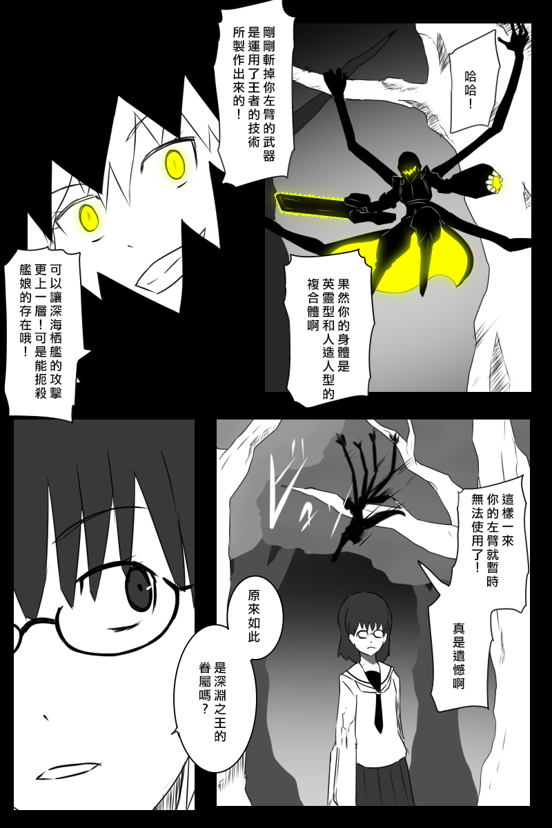 《黑之舰队》漫画最新章节156话免费下拉式在线观看章节第【25】张图片