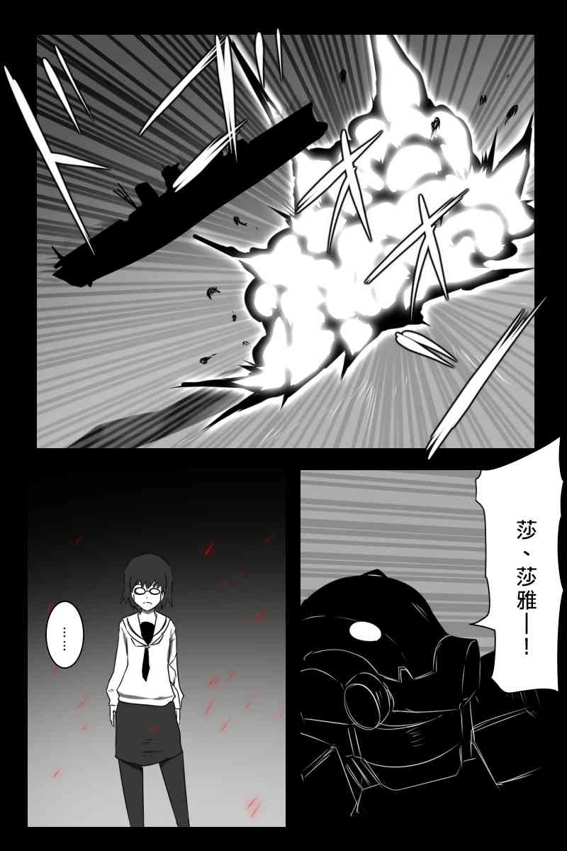 《黑之舰队》漫画最新章节156话免费下拉式在线观看章节第【30】张图片