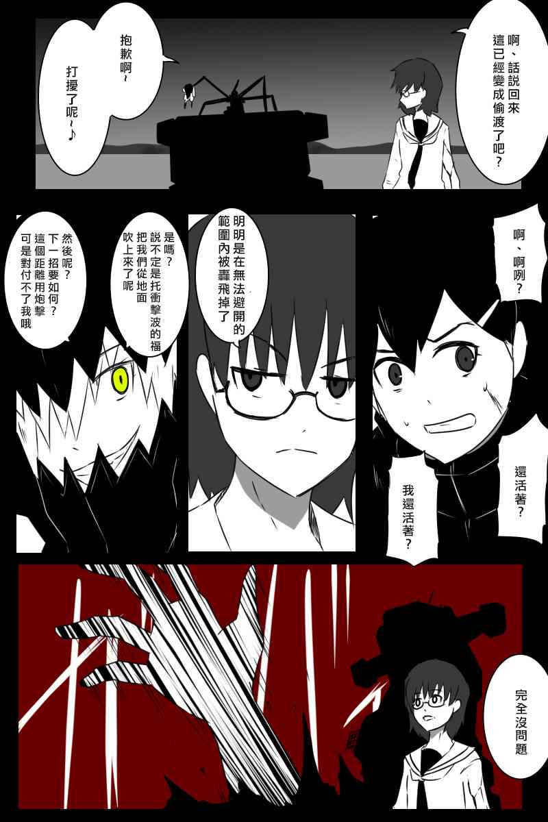 《黑之舰队》漫画最新章节156话免费下拉式在线观看章节第【32】张图片