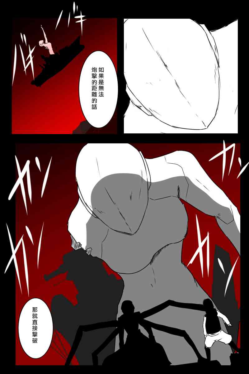 《黑之舰队》漫画最新章节156话免费下拉式在线观看章节第【33】张图片