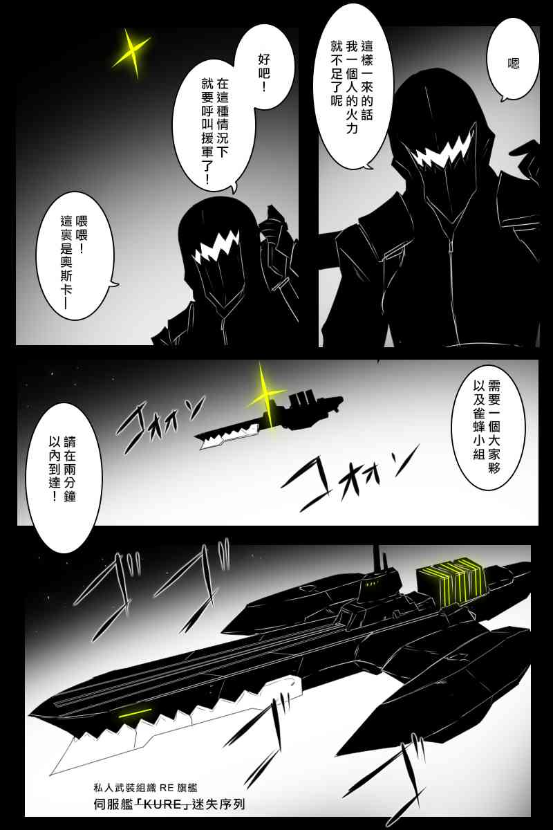 《黑之舰队》漫画最新章节156话免费下拉式在线观看章节第【35】张图片