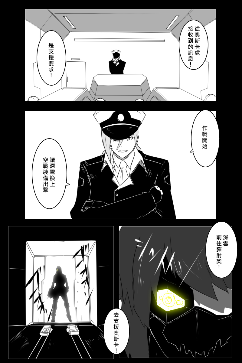 《黑之舰队》漫画最新章节156话免费下拉式在线观看章节第【36】张图片