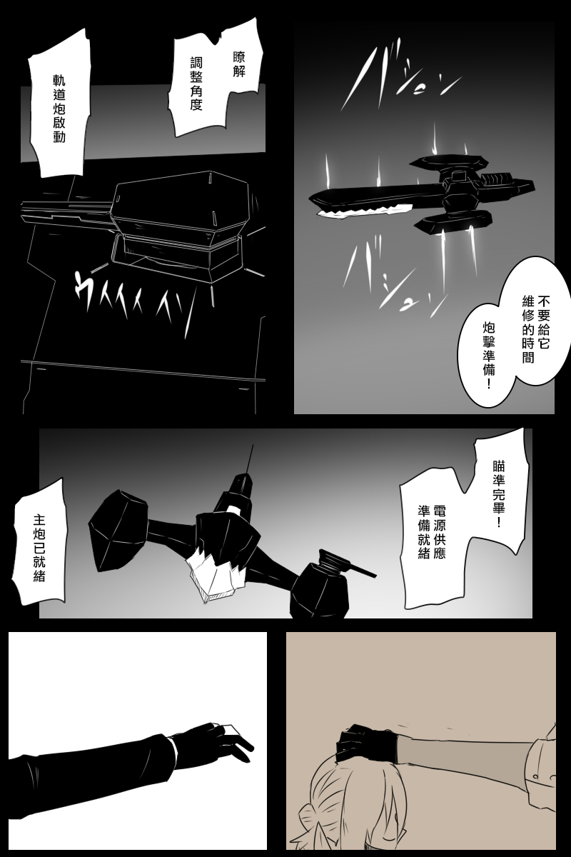 《黑之舰队》漫画最新章节156话免费下拉式在线观看章节第【55】张图片