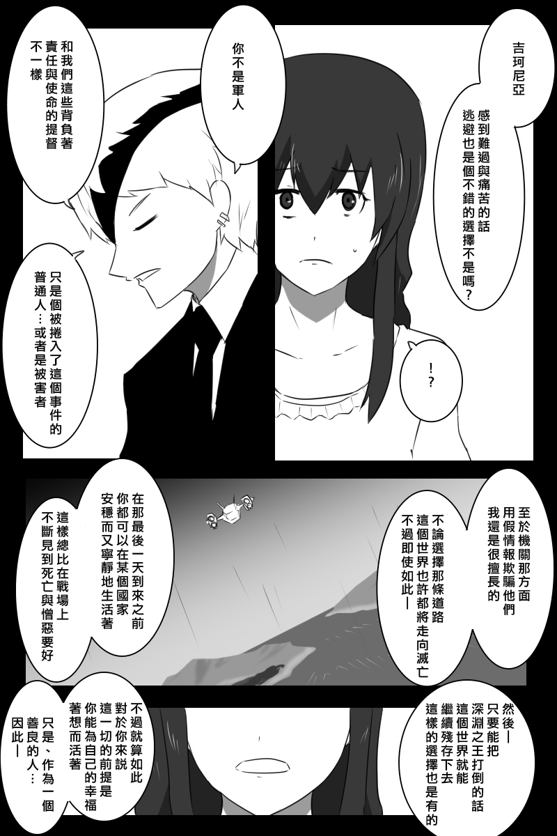 《黑之舰队》漫画最新章节156话免费下拉式在线观看章节第【6】张图片