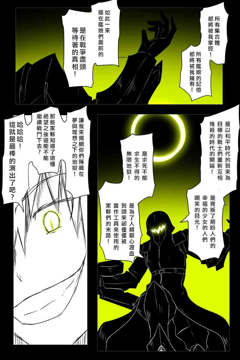 《黑之舰队》漫画最新章节156话免费下拉式在线观看章节第【64】张图片