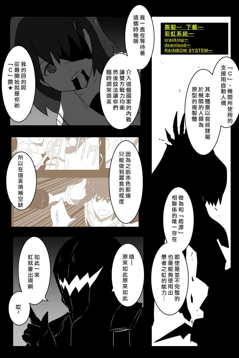 《黑之舰队》漫画最新章节156话免费下拉式在线观看章节第【79】张图片