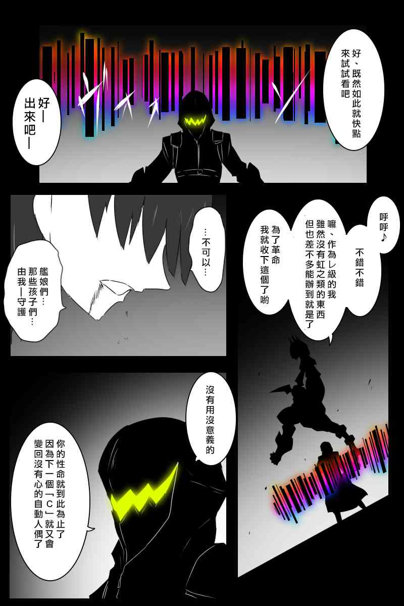 《黑之舰队》漫画最新章节156话免费下拉式在线观看章节第【80】张图片